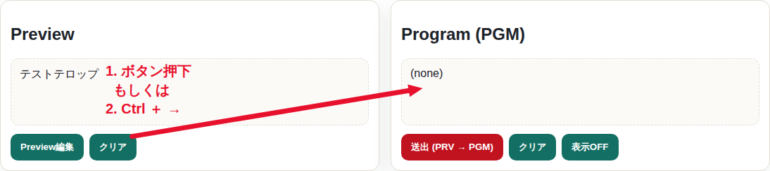 キャプチャ: Preview→Program