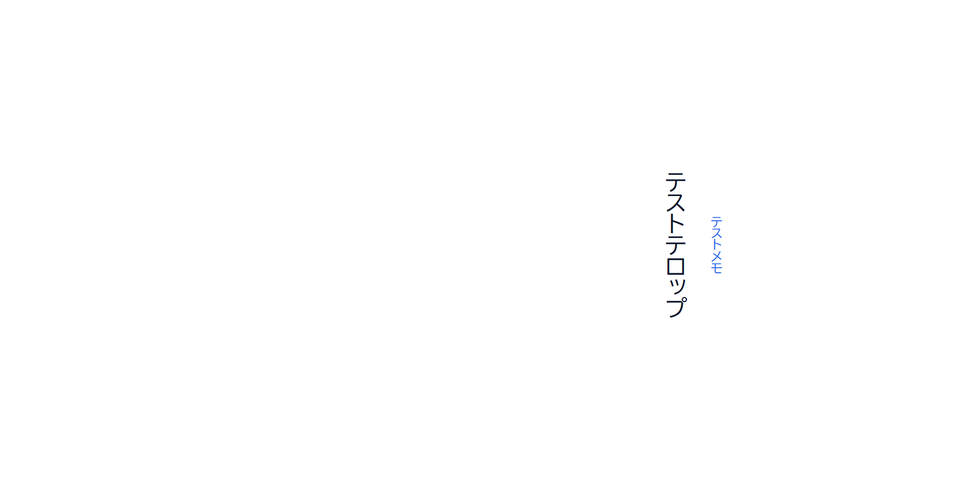 キャプチャ: memo表示