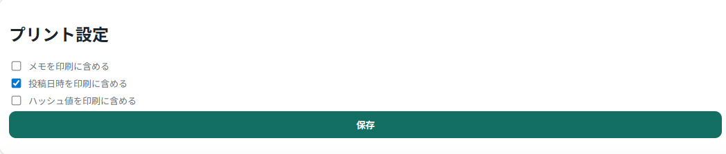 キャプチャ: プリント設定