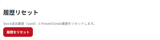 キャプチャ: 履歴リセット